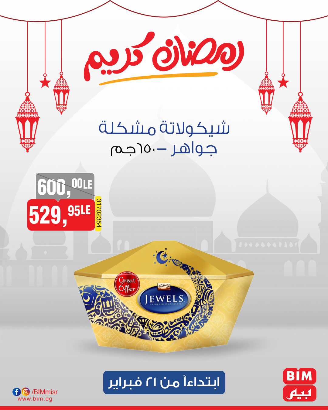 bim offers from 21feb to 21feb 2025 عروض بيم من 21 فبراير حتى 21 فبراير 2025 صفحة رقم 6